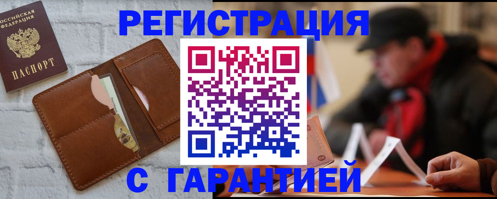 прописка для работы в Луге