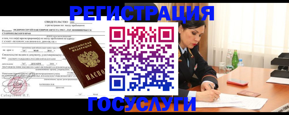 временная регистрация купить в Луге