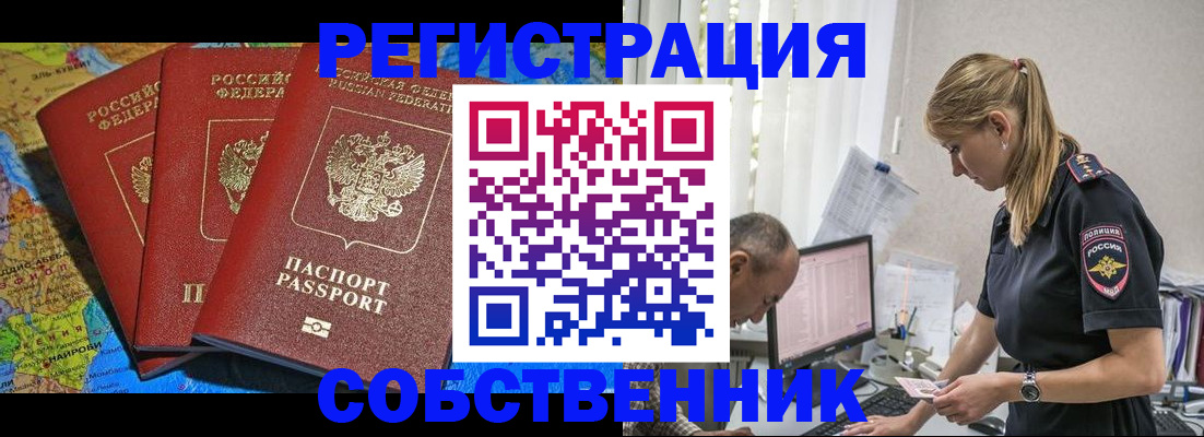 временная регистрация для школы в Луге